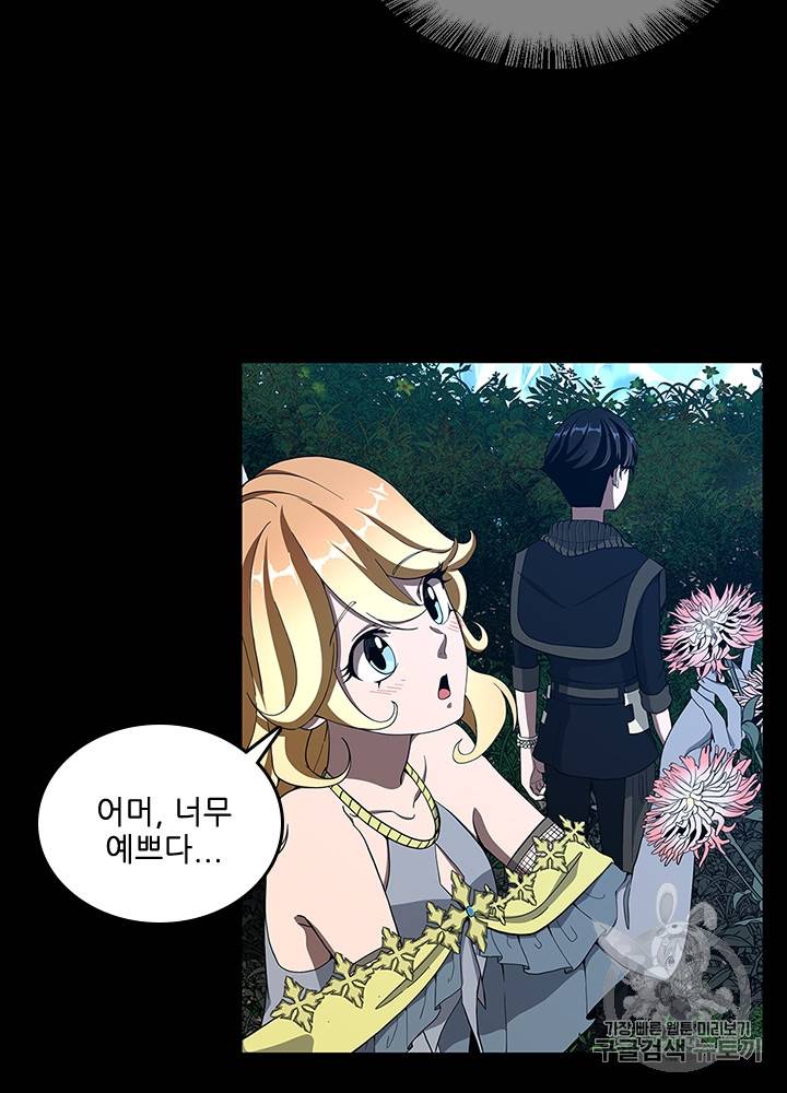 끝이 아닌 시작 63화 7