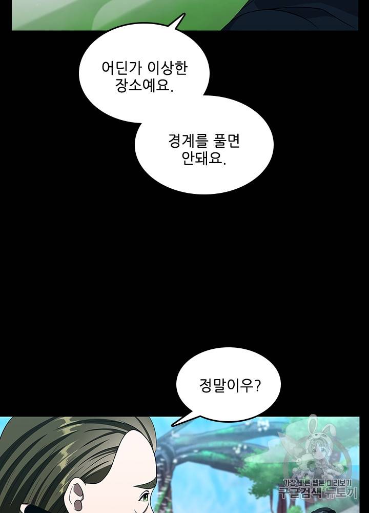 끝이 아닌 시작 63화 14