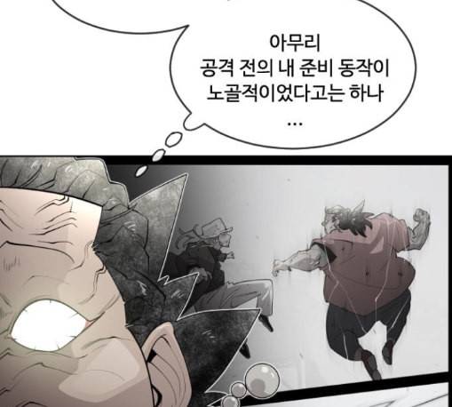 초인의 시대 52화 24