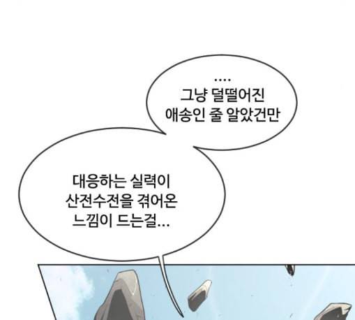 초인의 시대 52화 26