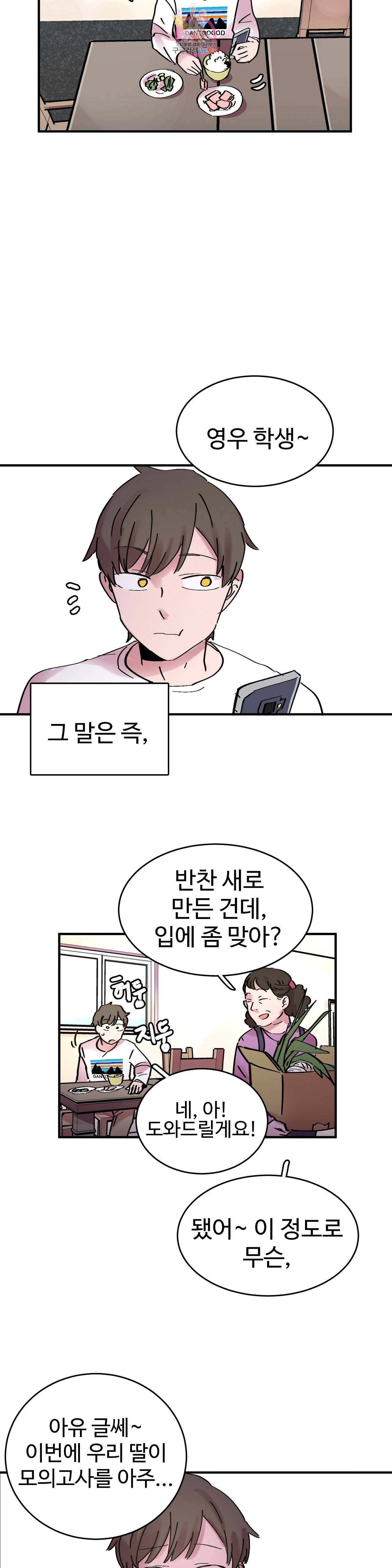 흑역사처리반 14화 2