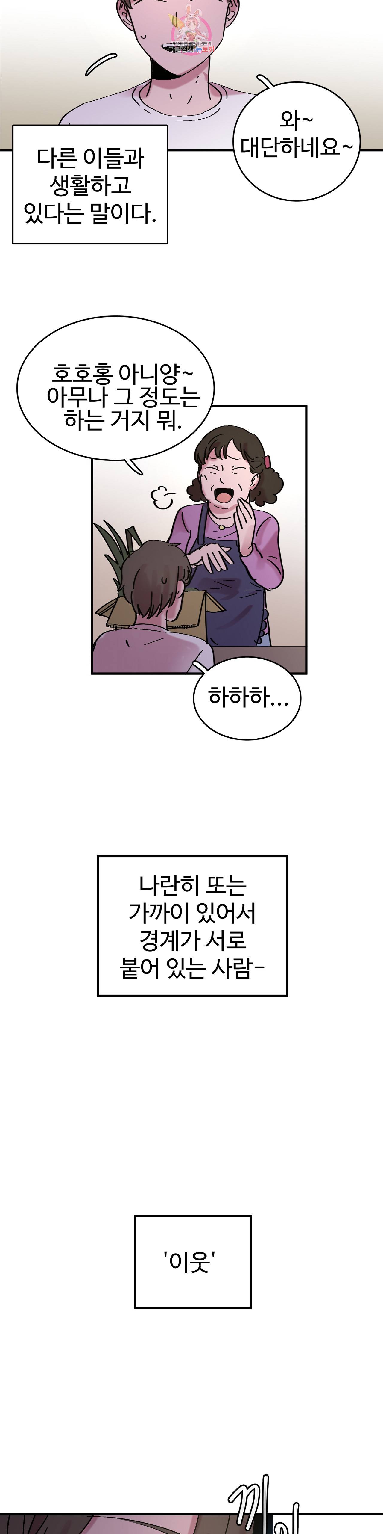 흑역사처리반 14화 3