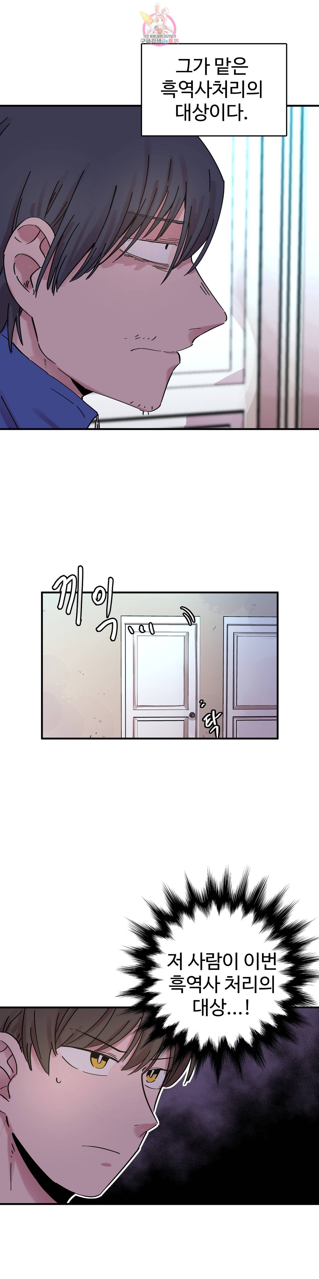 흑역사처리반 14화 5