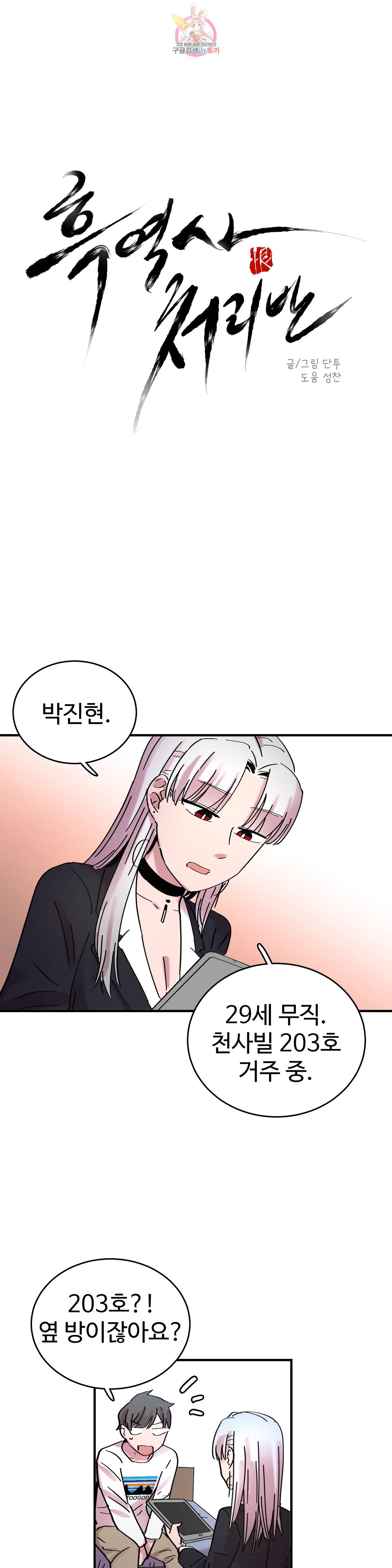 흑역사처리반 14화 6