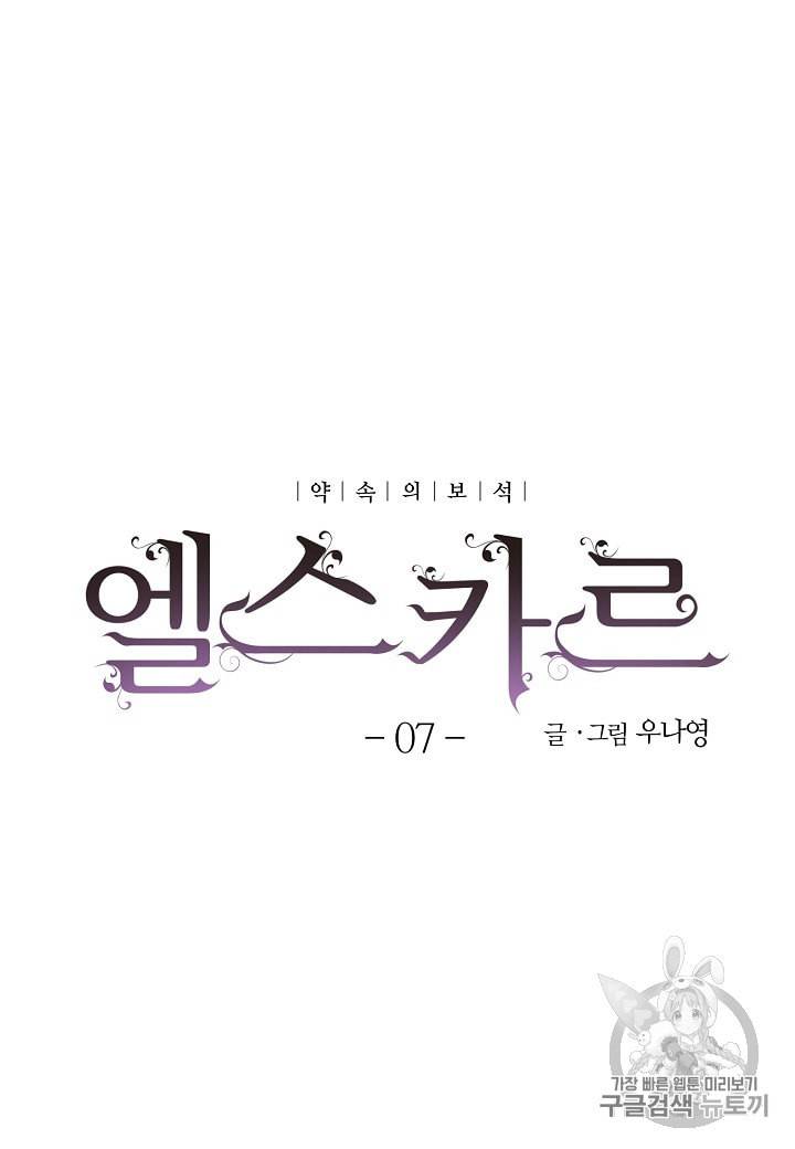 엘스카르 7화 5