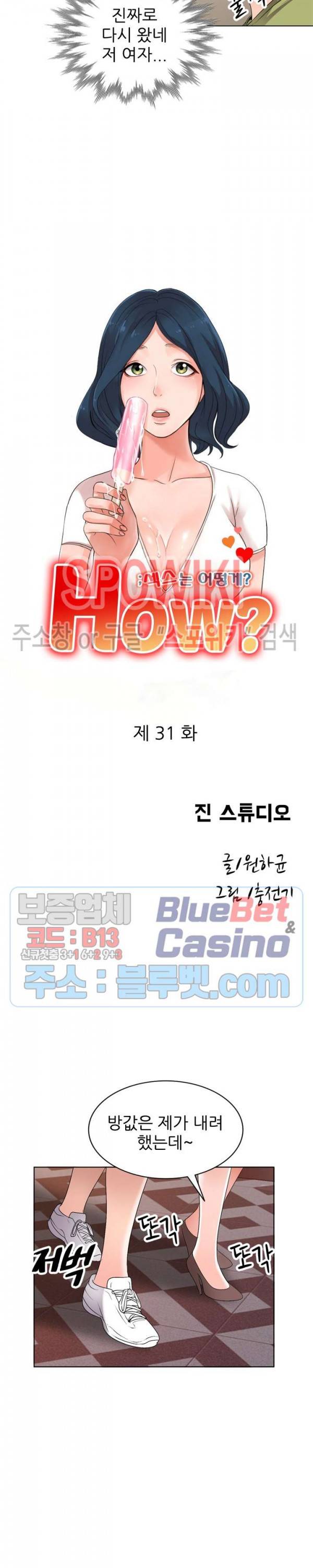 How? 31화 2