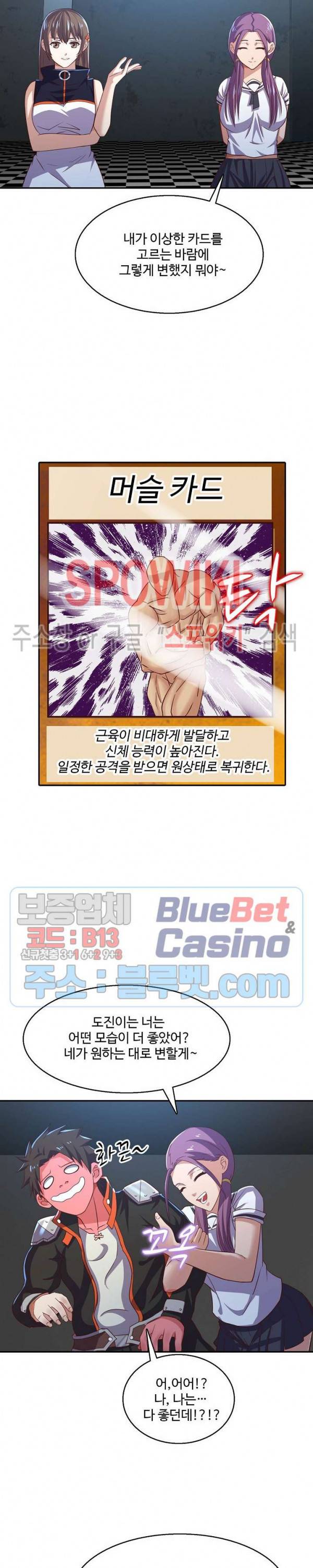 리셋하여 만렙 플레이어 42화 2
