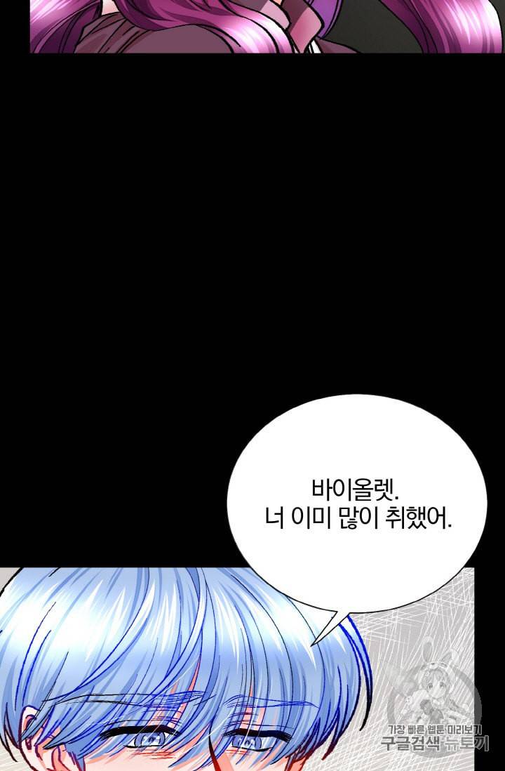 극한 공녀 24화 5