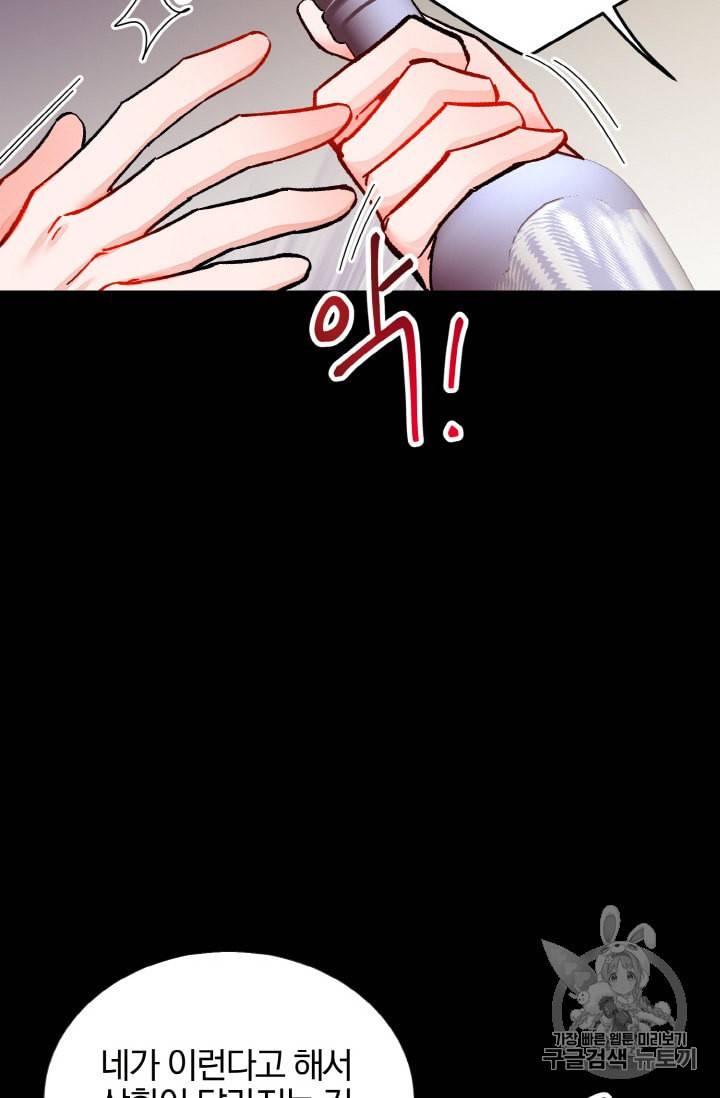 극한 공녀 24화 7