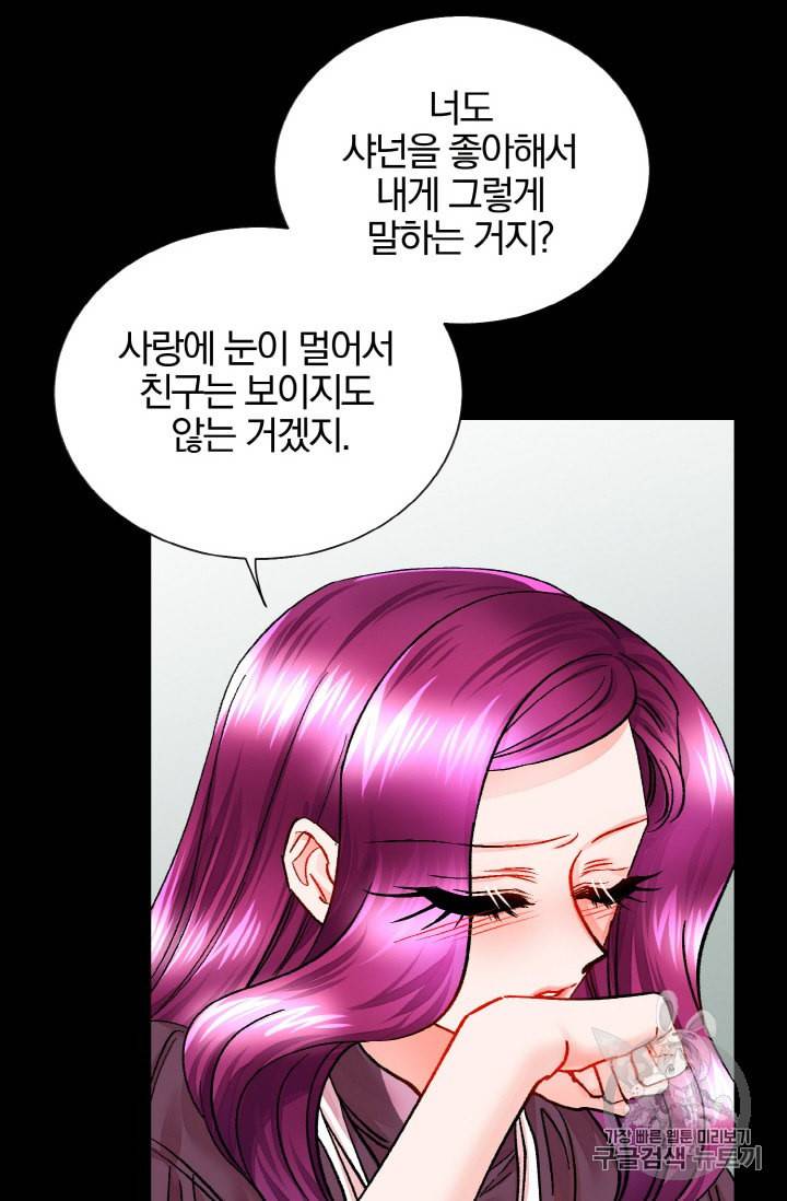 극한 공녀 24화 10