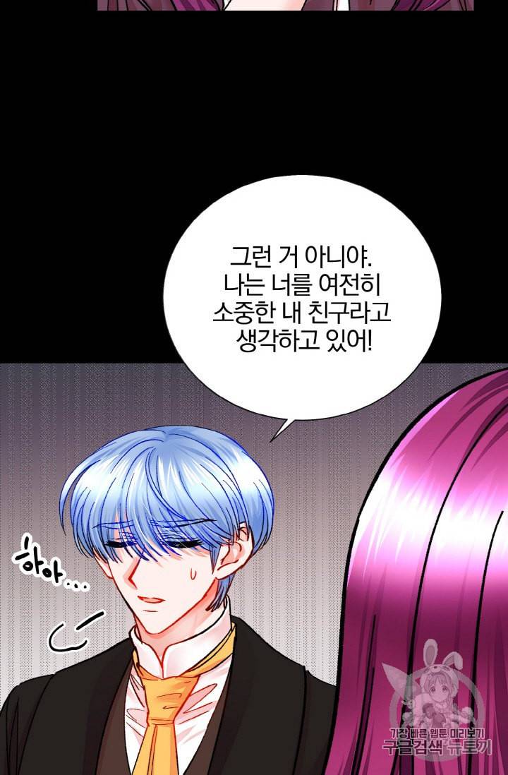 극한 공녀 24화 11