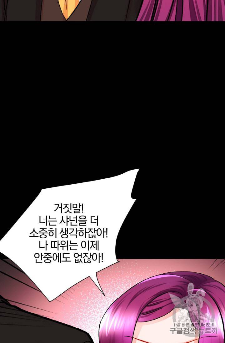 극한 공녀 24화 12