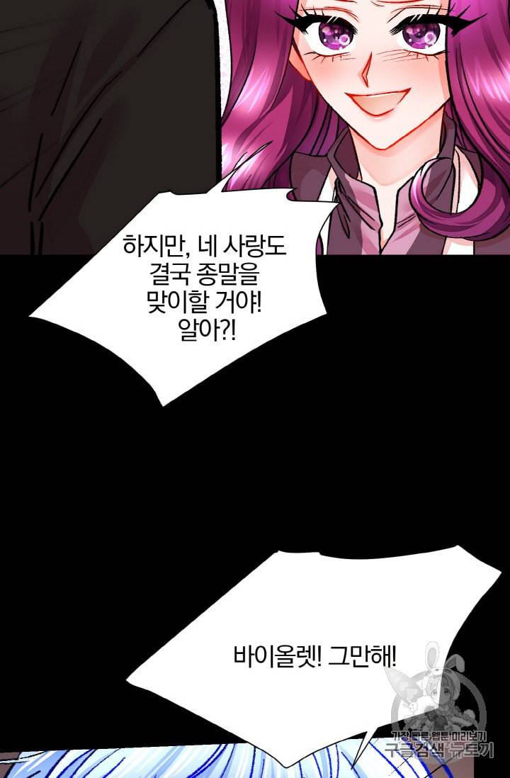 극한 공녀 24화 13