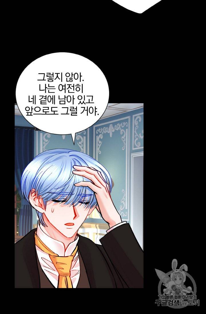 극한 공녀 24화 16