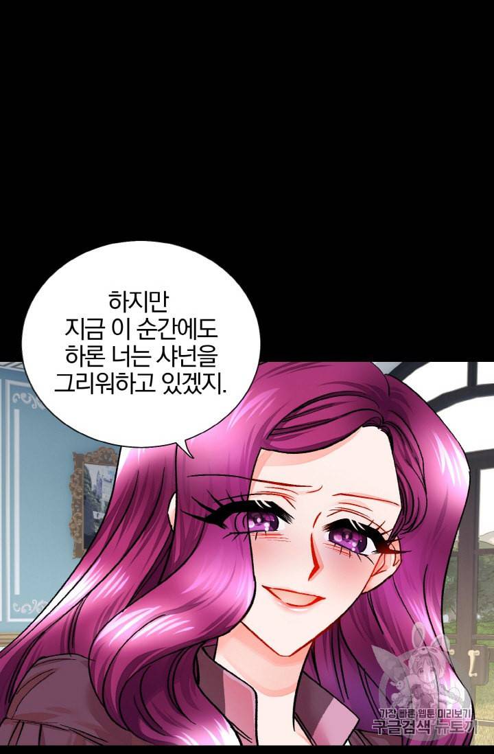 극한 공녀 24화 17