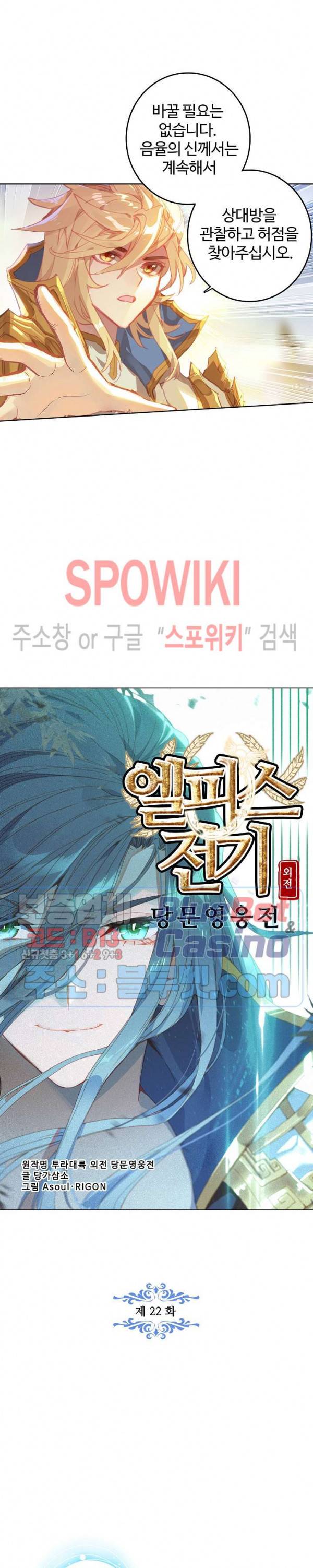 엘피스 전기:당문영웅전 22화 2
