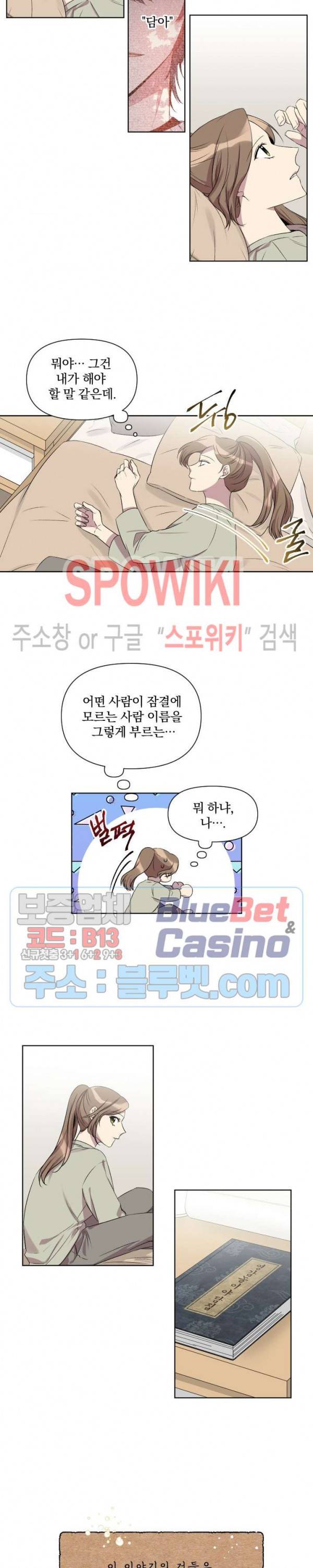 고서점 로망스 10화 2