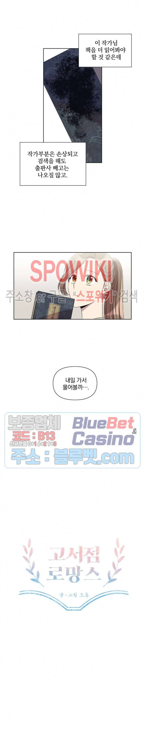 고서점 로망스 10화 4