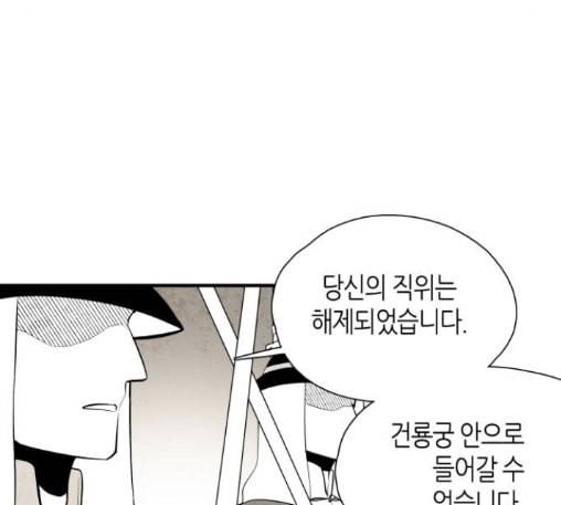 구름이 피워낸 꽃 66화 8