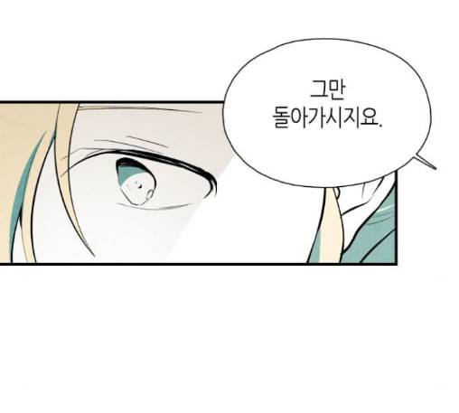 구름이 피워낸 꽃 66화 11