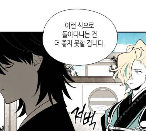 구름이 피워낸 꽃 66화 14
