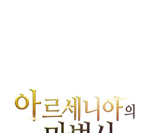 아르세니아의 마법사 22화 22