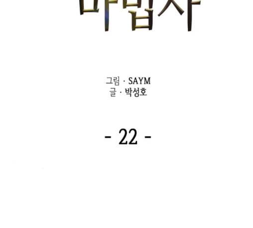 아르세니아의 마법사 22화 23