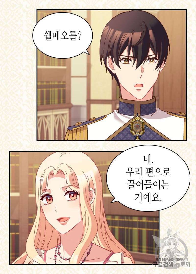 악녀의 정의 125화 4