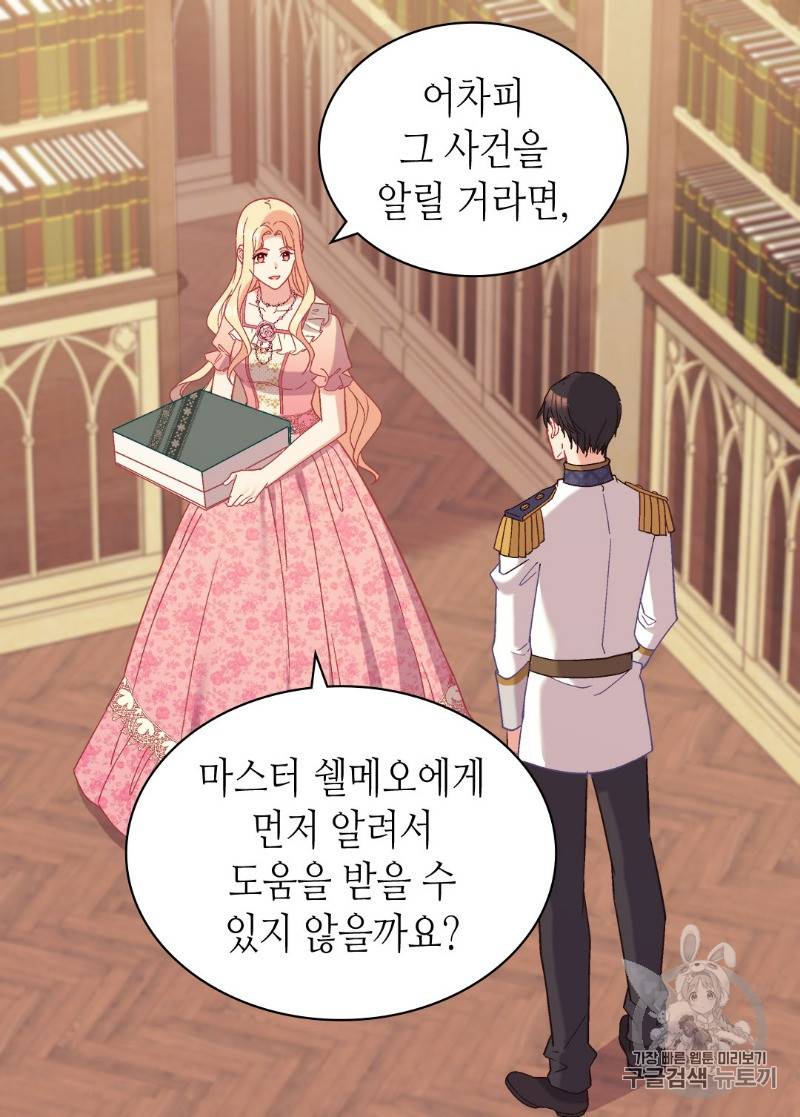 악녀의 정의 125화 5