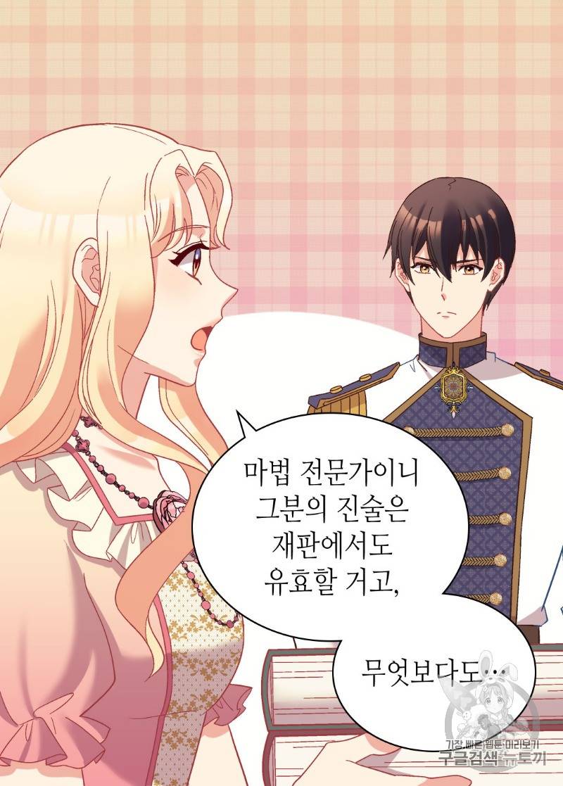 악녀의 정의 125화 6