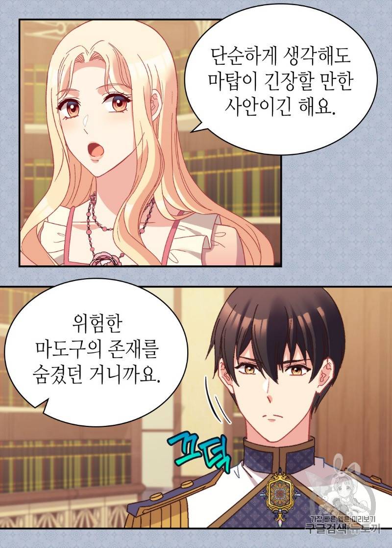 악녀의 정의 125화 10