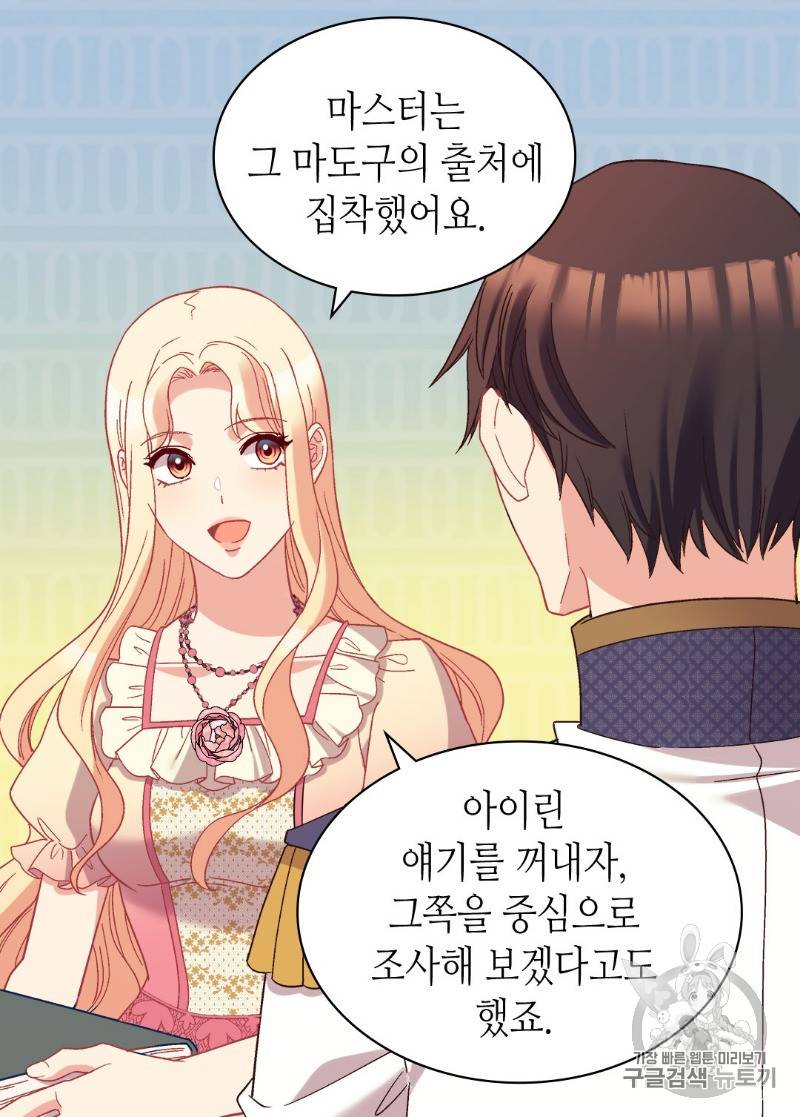 악녀의 정의 125화 11