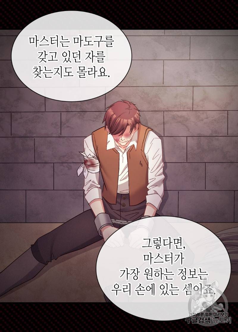 악녀의 정의 125화 12