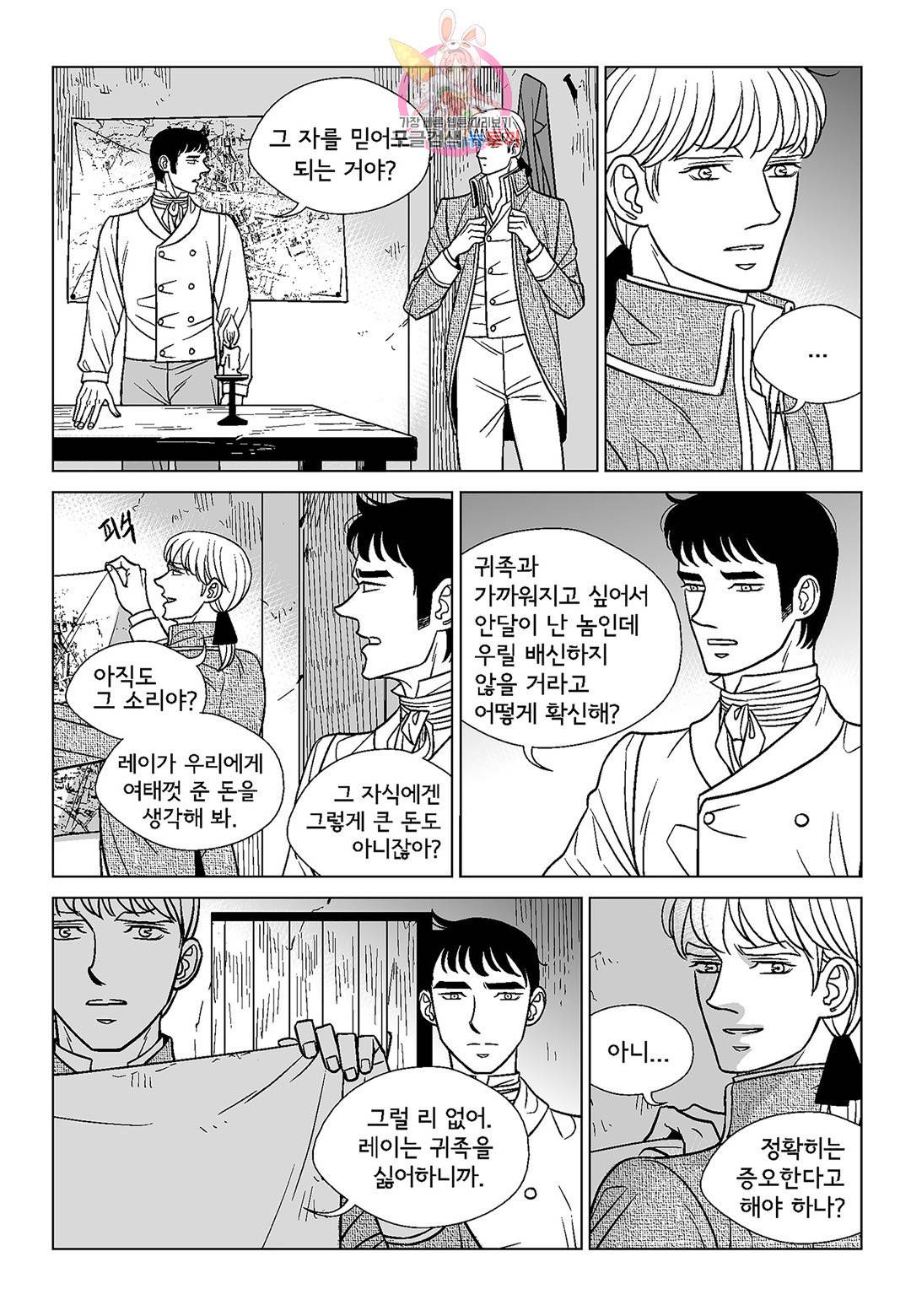 대리화가(완전판) 46화 2