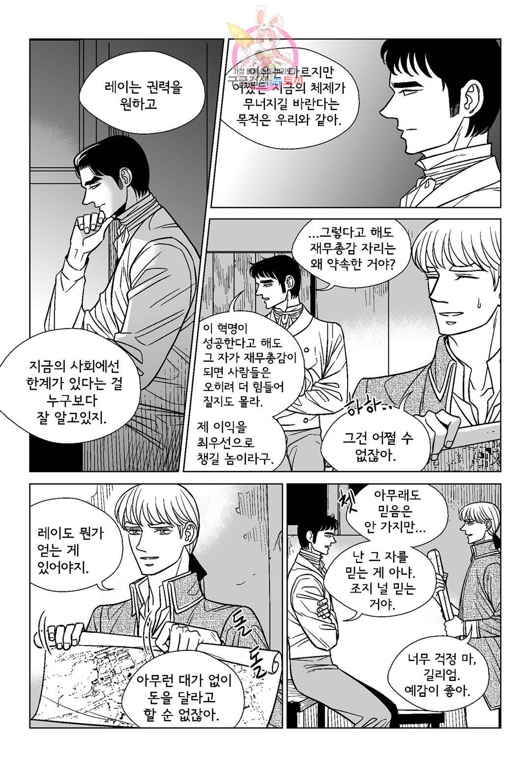 대리화가(완전판) 46화 3