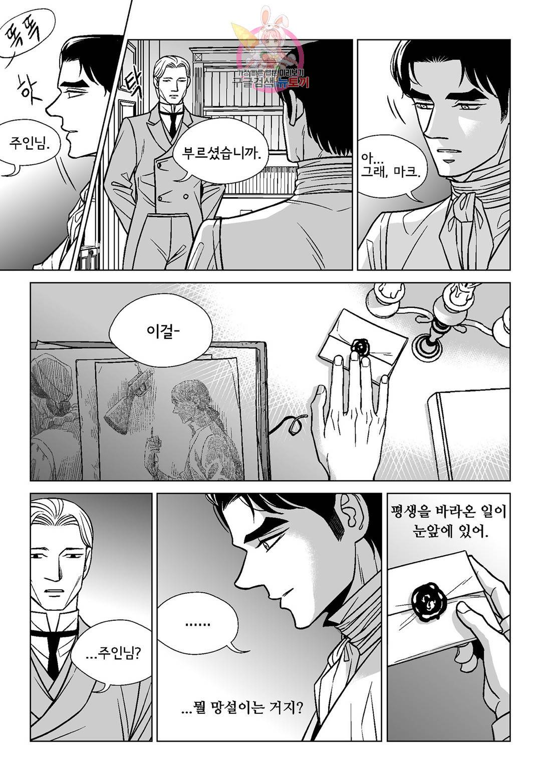 대리화가(완전판) 46화 5