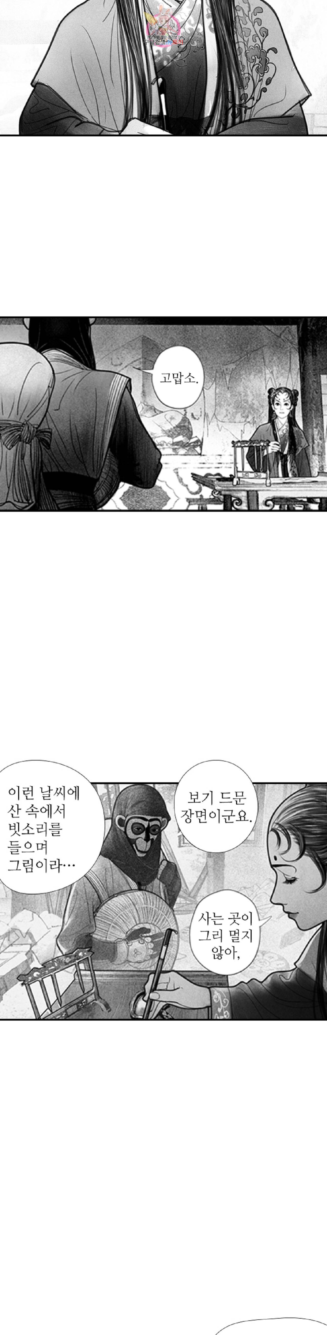 은산몽담  1화 5
