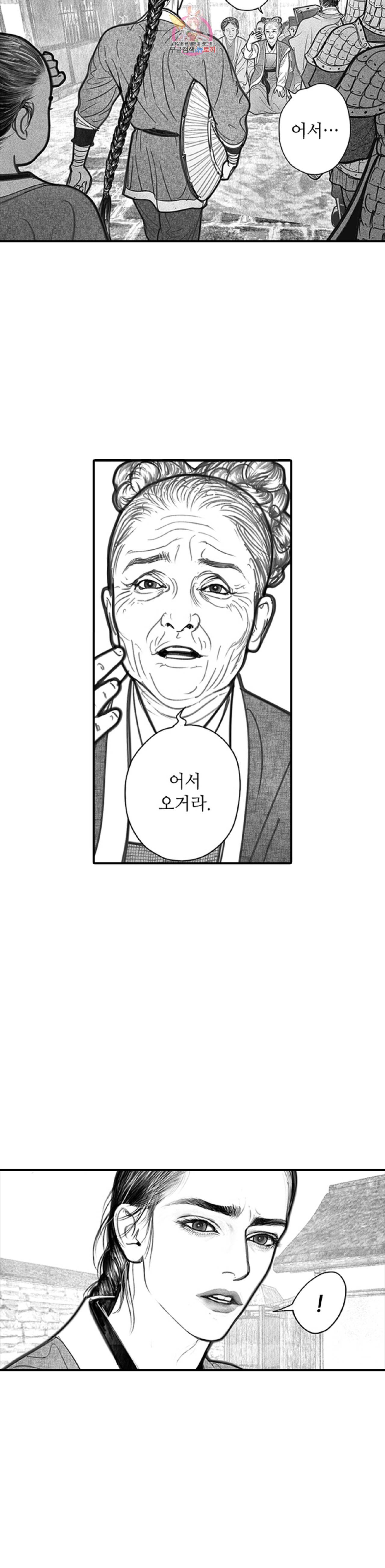 은산몽담  6화 3