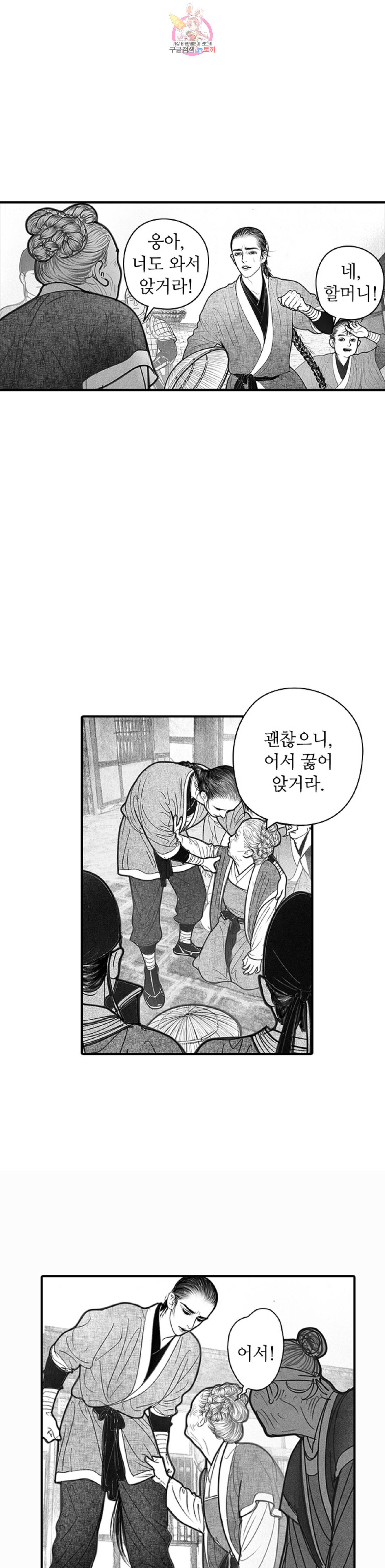 은산몽담  6화 4
