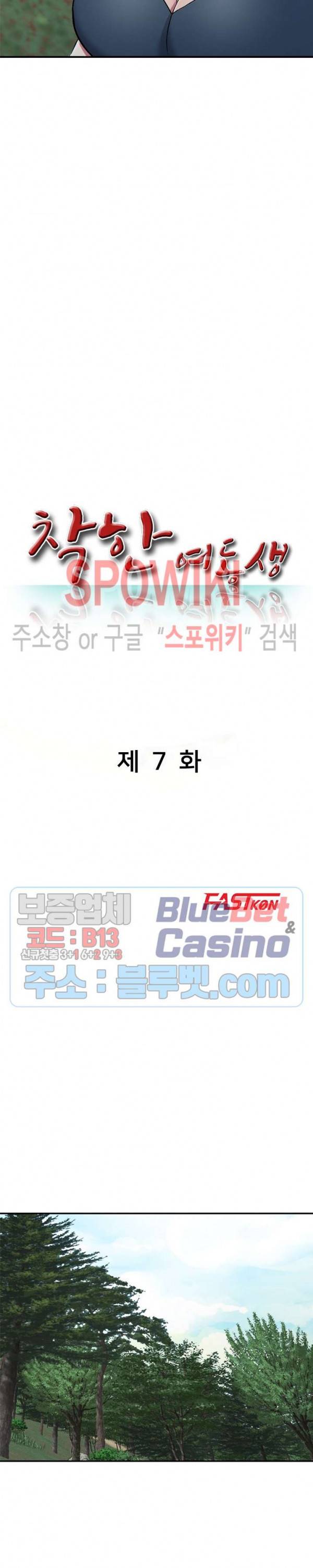 착한 여동생 7화 3