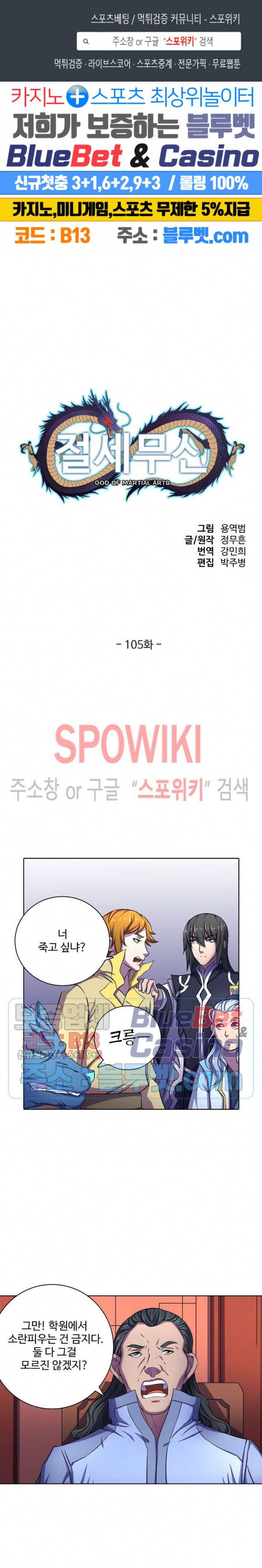절세무신 105화 1