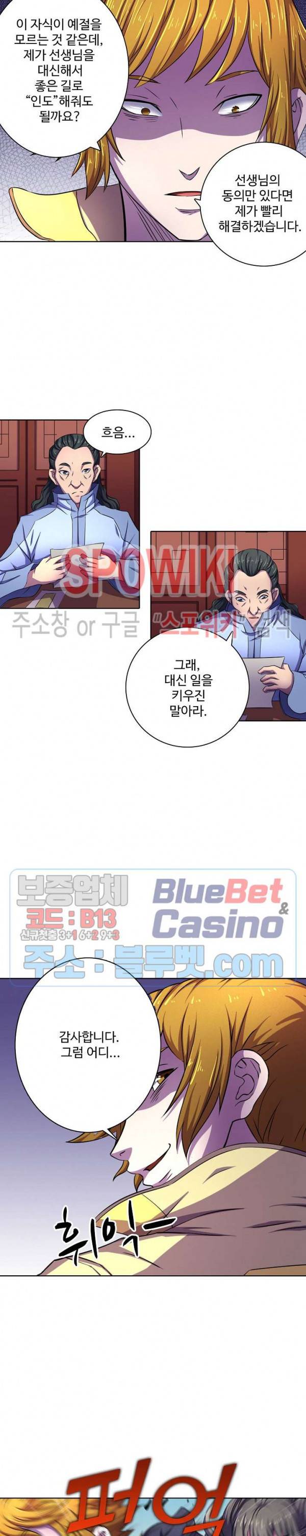 절세무신 105화 3