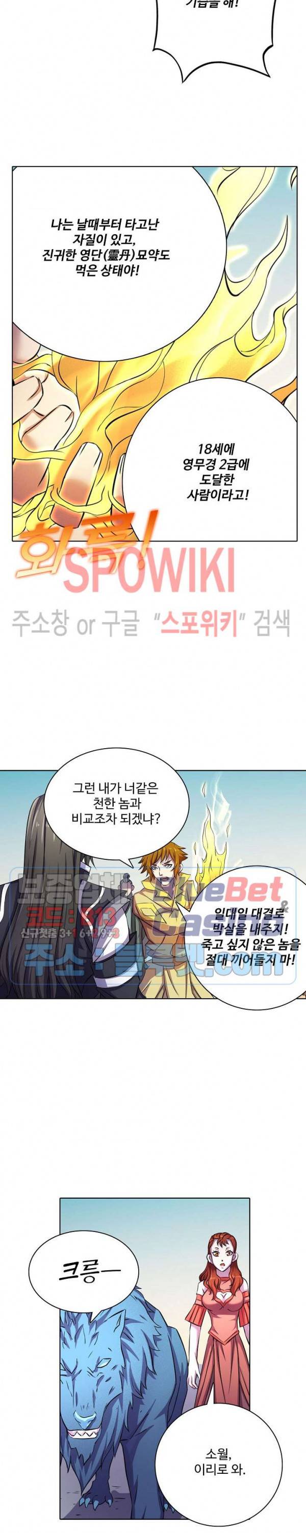 절세무신 105화 8