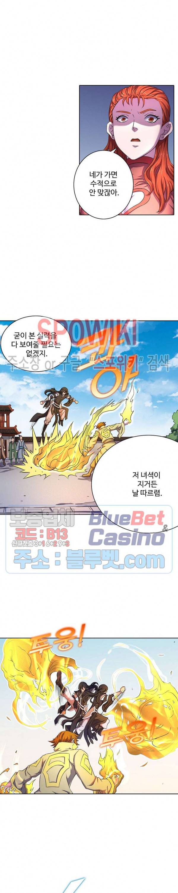 절세무신 105화 9