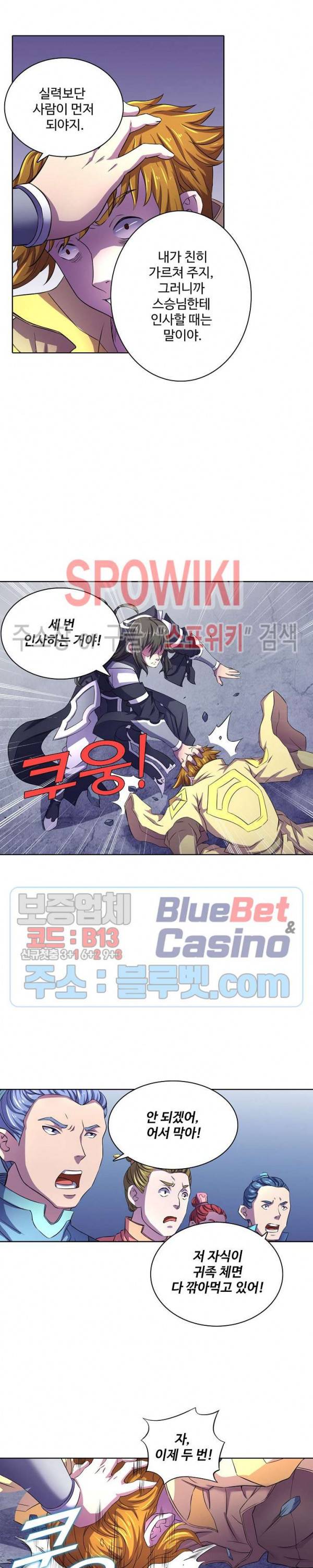 절세무신 105화 13