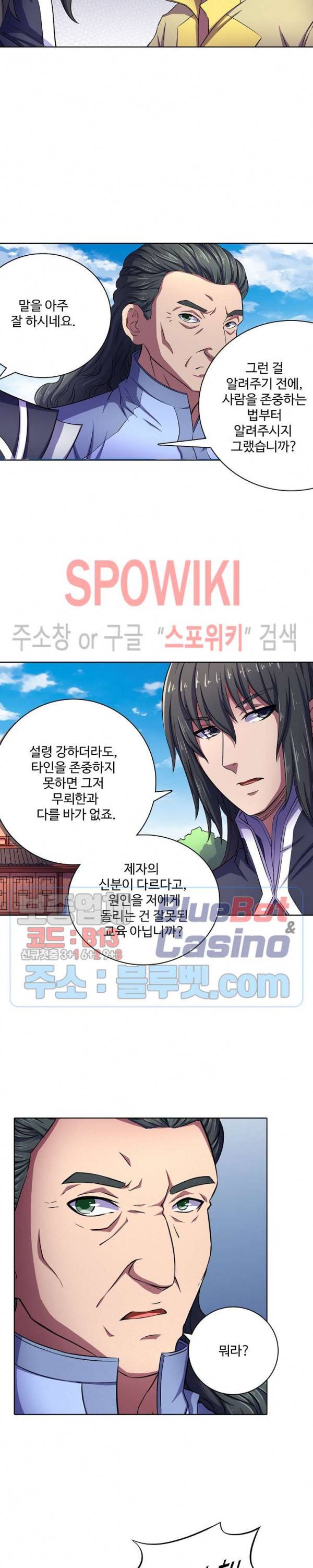 절세무신 105화 22