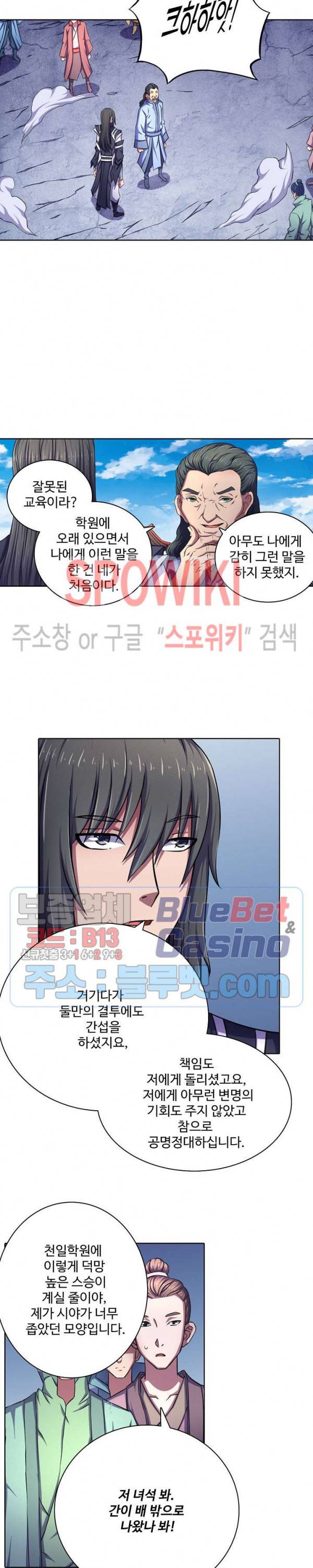 절세무신 105화 23