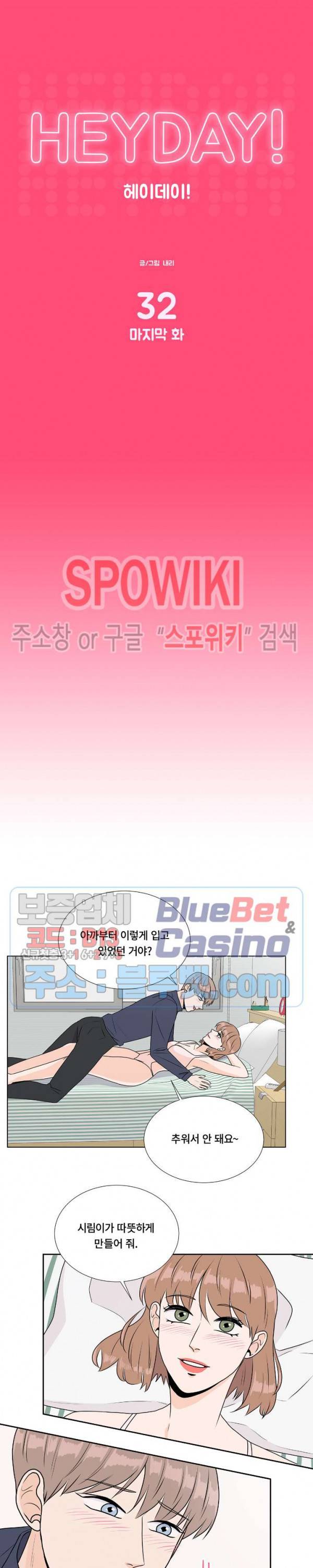 헤이데이! 32화 최종화 2