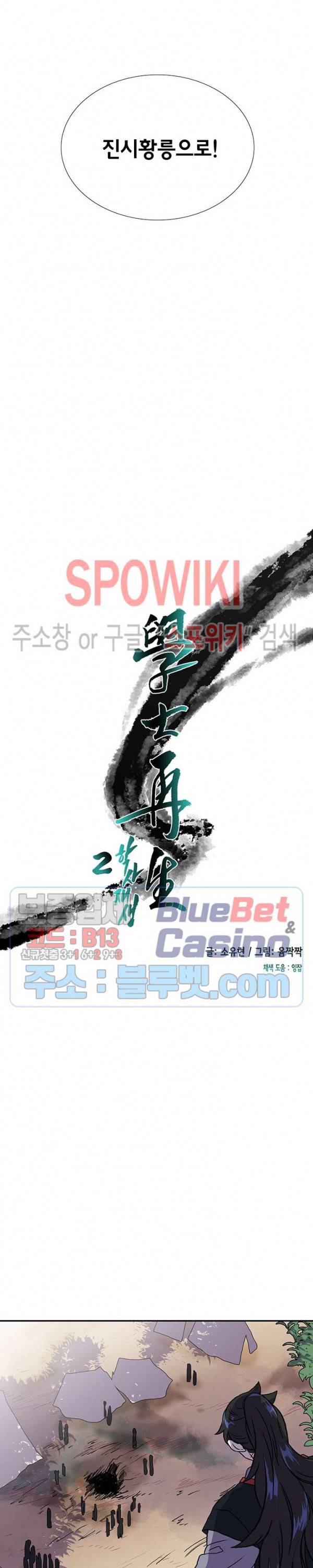 학사재생 147화 4
