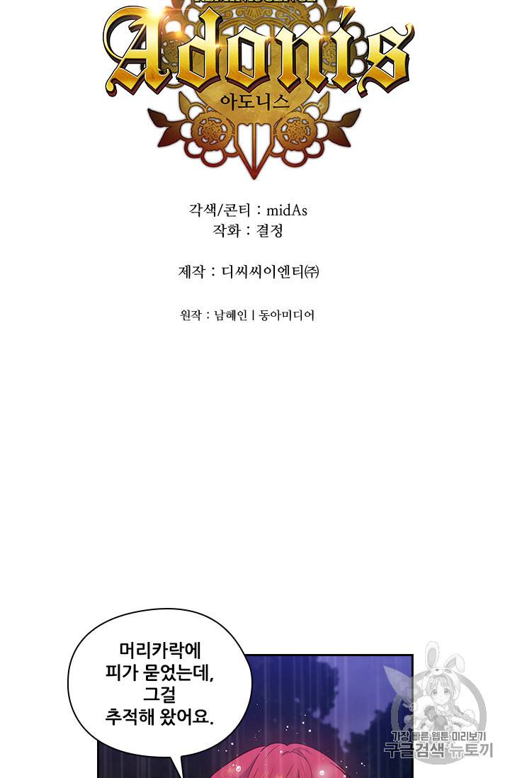 아도니스 140화 4